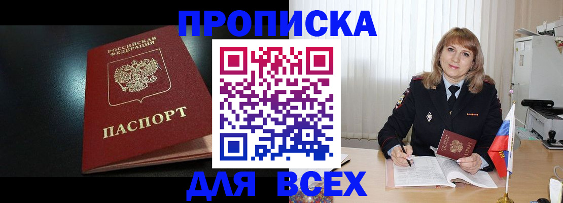 прописка в Бутурлиновке